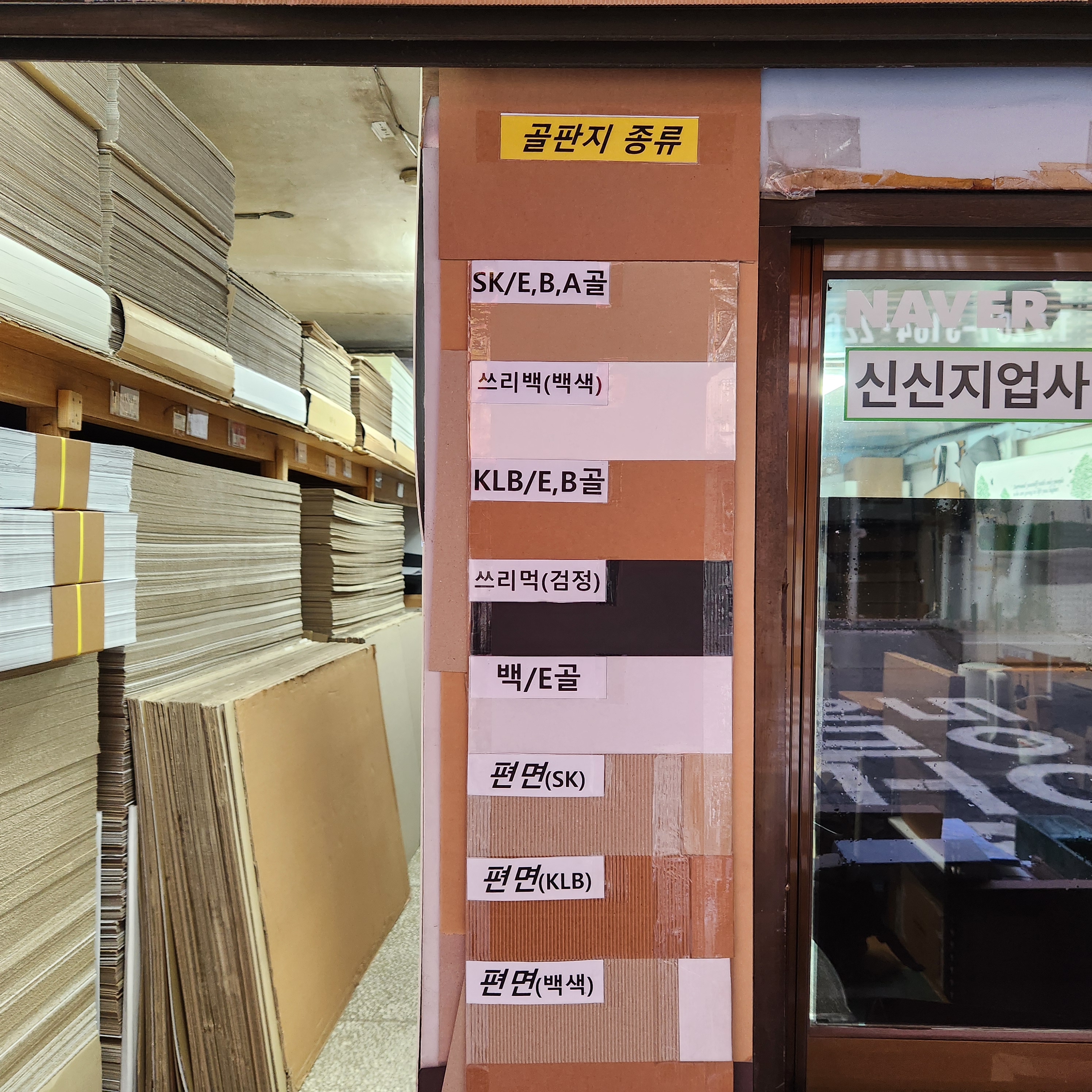 골판지(편면) ITEM-25 대표 사진